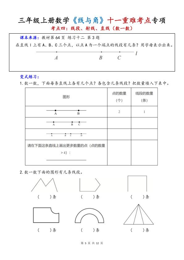 图片[5]-25秋三年级上册数学线与角十一重难考点专项练习-宝库盒教辅资料站