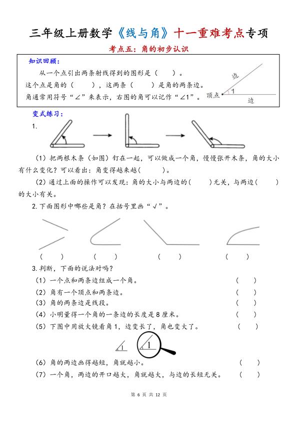 图片[6]-25秋三年级上册数学线与角十一重难考点专项练习-宝库盒教辅资料站