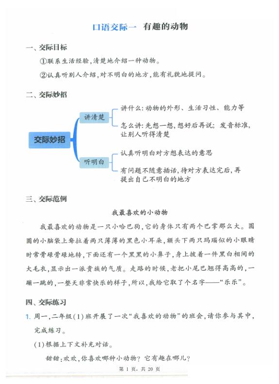 图片[2]-25秋二年级上册语文复习口语交际与同步写话提升训练（含范文示例）-宝库盒教辅资料站