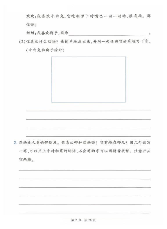 图片[3]-25秋二年级上册语文复习口语交际与同步写话提升训练（含范文示例）-宝库盒教辅资料站