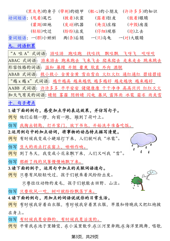 图片[3]-25秋二年级上册语文1-8单元高频考点总结单（十二个考点归纳）-宝库盒教辅资料站