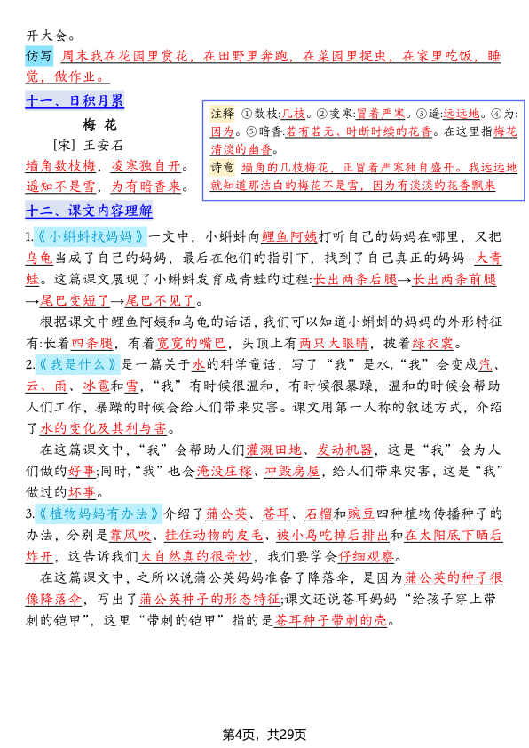 图片[4]-25秋二年级上册语文1-8单元高频考点总结单（十二个考点归纳）-宝库盒教辅资料站
