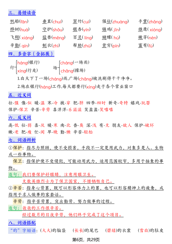 图片[6]-25秋二年级上册语文1-8单元高频考点总结单（十二个考点归纳）-宝库盒教辅资料站