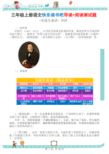 25秋三年级上册语文快乐读书吧三本导读阅读测试题含答案-宝库盒教辅资料站