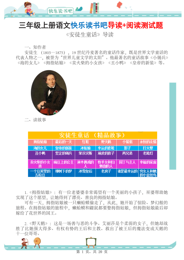 25秋三年级上册语文快乐读书吧三本导读阅读测试题含答案-宝库盒教辅资料站