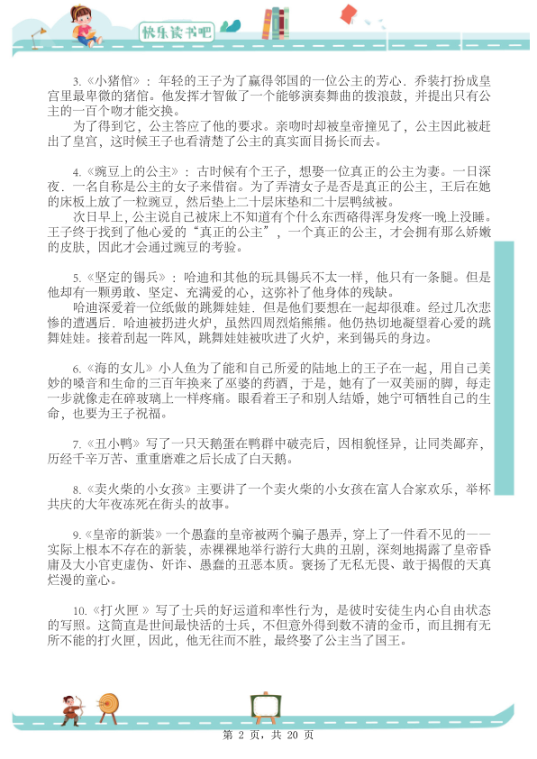 图片[2]-25秋三年级上册语文快乐读书吧三本导读阅读测试题含答案-宝库盒教辅资料站
