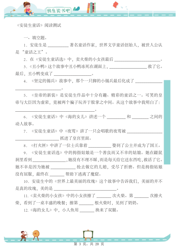 图片[3]-25秋三年级上册语文快乐读书吧三本导读阅读测试题含答案-宝库盒教辅资料站