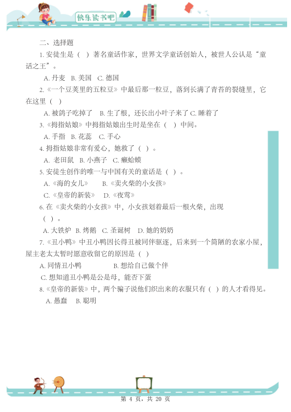 图片[4]-25秋三年级上册语文快乐读书吧三本导读阅读测试题含答案-宝库盒教辅资料站