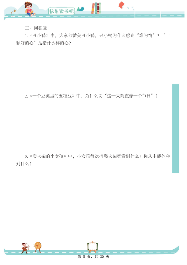 图片[5]-25秋三年级上册语文快乐读书吧三本导读阅读测试题含答案-宝库盒教辅资料站