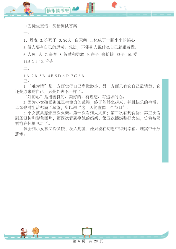 图片[6]-25秋三年级上册语文快乐读书吧三本导读阅读测试题含答案-宝库盒教辅资料站