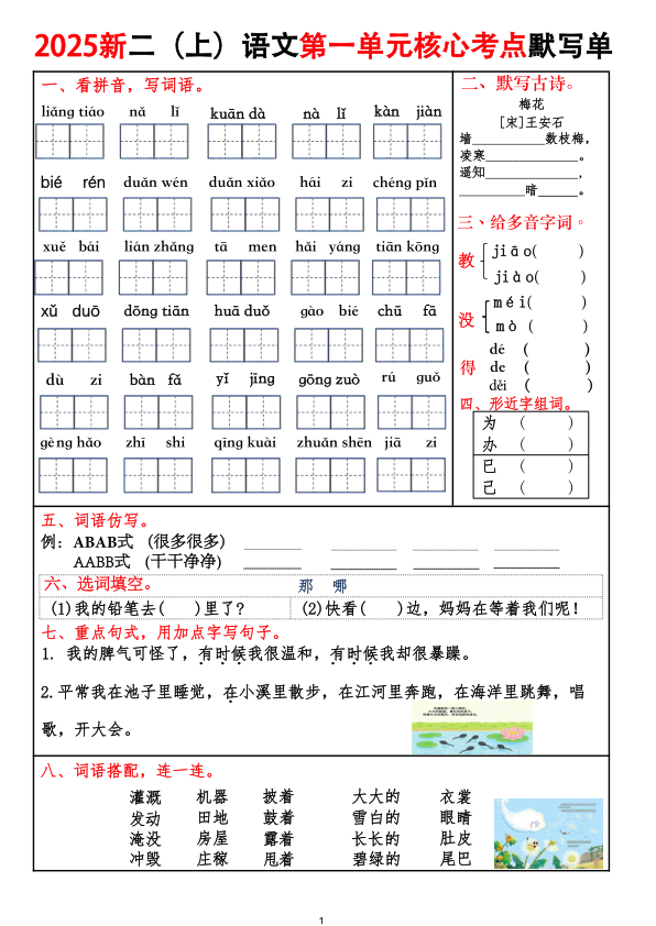 25秋二年级上册语文1-8单元核心考点默写单（含答案）-宝库盒教辅资料站