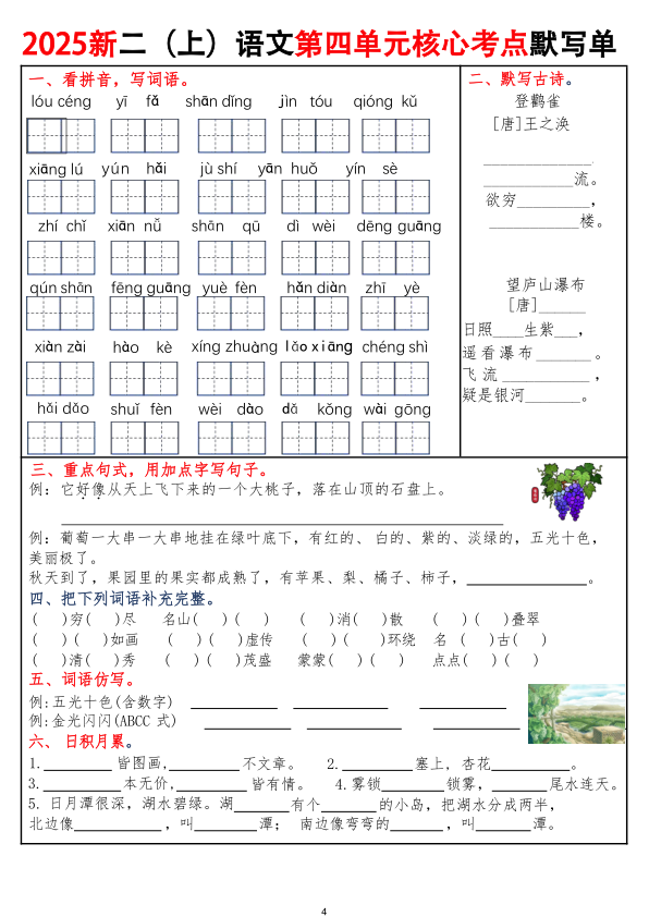 图片[4]-25秋二年级上册语文1-8单元核心考点默写单（含答案）-宝库盒教辅资料站