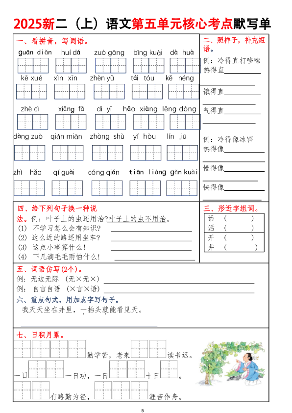 图片[5]-25秋二年级上册语文1-8单元核心考点默写单（含答案）-宝库盒教辅资料站