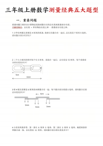 25秋三年级上册数学测量经典五大题型专项含答案-宝库盒教辅资料站