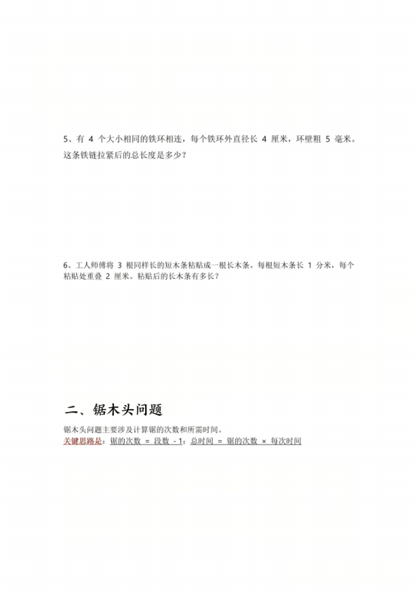 图片[2]-25秋三年级上册数学测量经典五大题型专项含答案-宝库盒教辅资料站