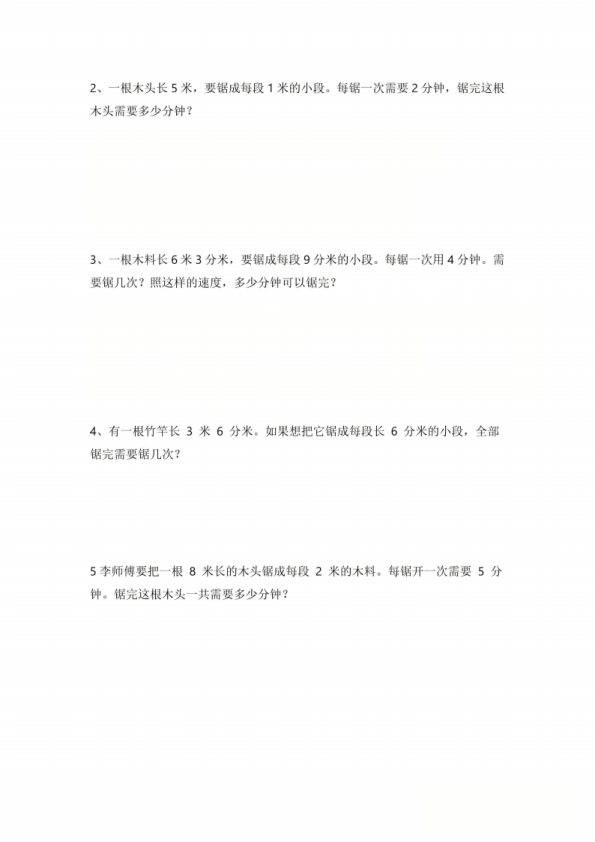 图片[3]-25秋三年级上册数学测量经典五大题型专项含答案-宝库盒教辅资料站