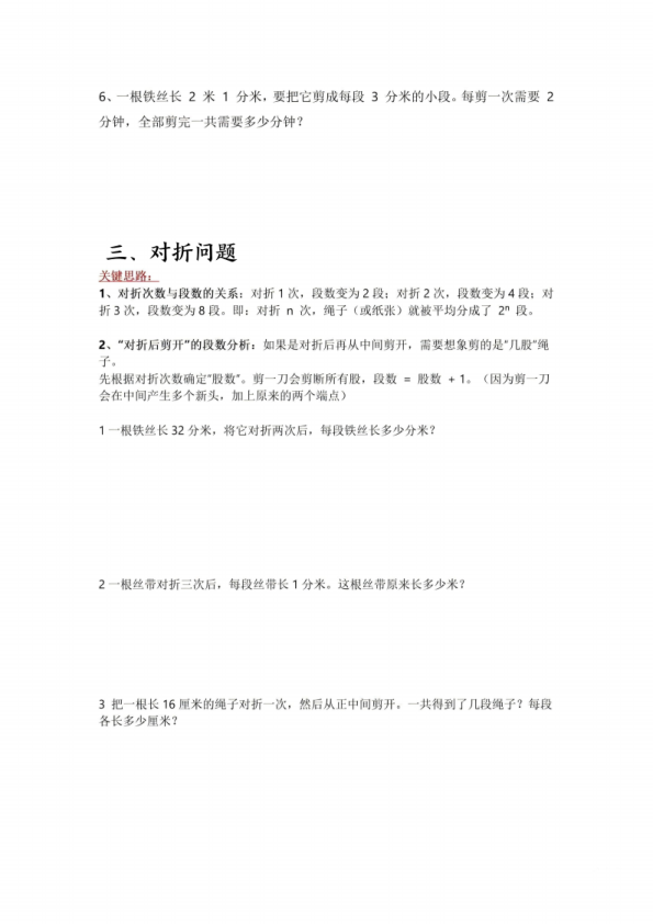 图片[4]-25秋三年级上册数学测量经典五大题型专项含答案-宝库盒教辅资料站