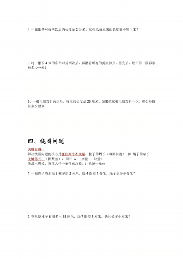 图片[5]-25秋三年级上册数学测量经典五大题型专项含答案-宝库盒教辅资料站