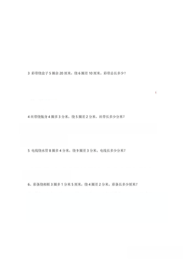 图片[6]-25秋三年级上册数学测量经典五大题型专项含答案-宝库盒教辅资料站