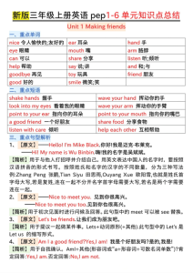 三年级上册英语1-6单元知识点总结-宝库盒教辅资料站