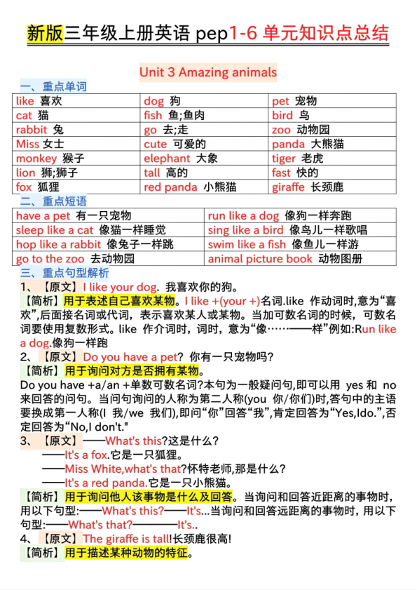 图片[4]-三年级上册英语1-6单元知识点总结-宝库盒教辅资料站