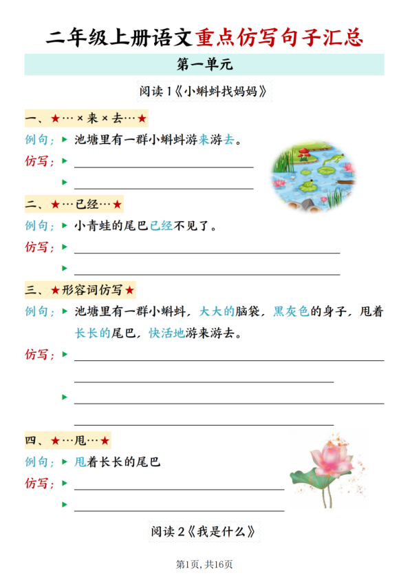 二年级上册语文全册重点仿写句子汇总-宝库盒教辅资料站