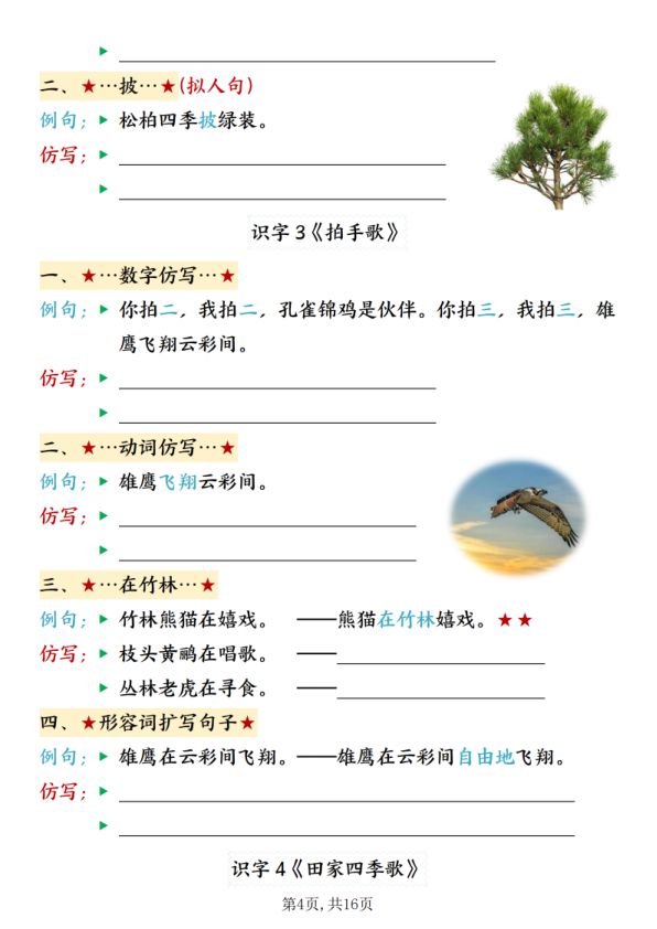图片[4]-二年级上册语文全册重点仿写句子汇总-宝库盒教辅资料站