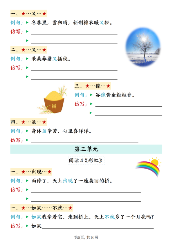 图片[5]-二年级上册语文全册重点仿写句子汇总-宝库盒教辅资料站