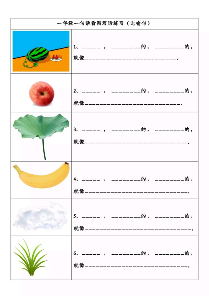 一年级上册语文看图写一句话-宝库盒教辅资料站
