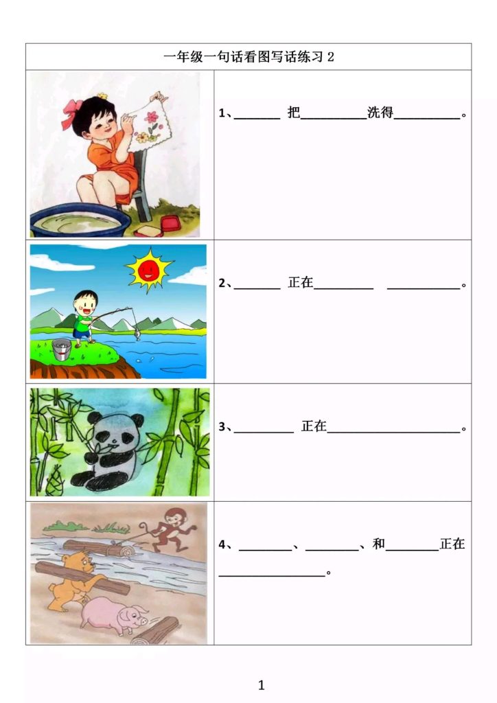 图片[4]-一年级上册语文看图写一句话-宝库盒教辅资料站