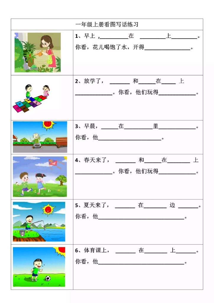 图片[6]-一年级上册语文看图写一句话-宝库盒教辅资料站