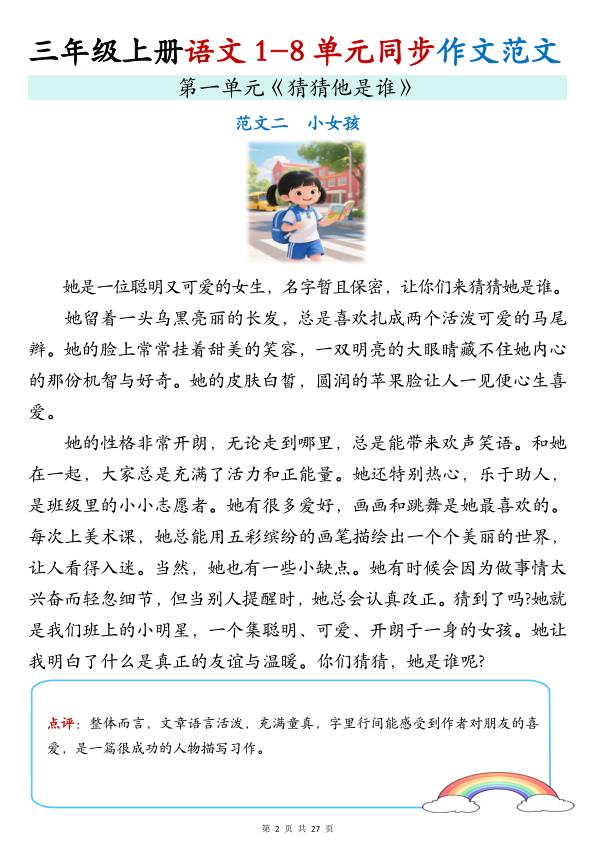 图片[3]-三年级上册语文1-8单元同步作文-宝库盒教辅资料站