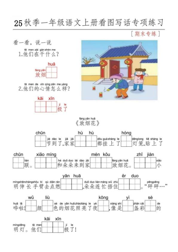 图片[2]-一年级上册语文看图写话每日一练-宝库盒教辅资料站