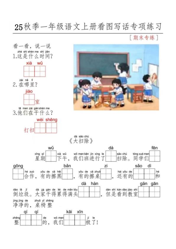 图片[3]-一年级上册语文看图写话每日一练-宝库盒教辅资料站