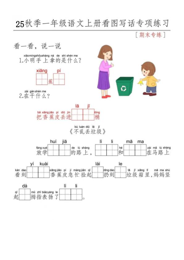 图片[5]-一年级上册语文看图写话每日一练-宝库盒教辅资料站