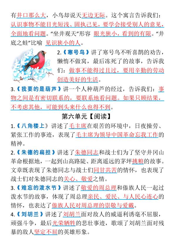 图片[3]-二年级上册语文1-23课中心思想（空白+答案）-宝库盒教辅资料站