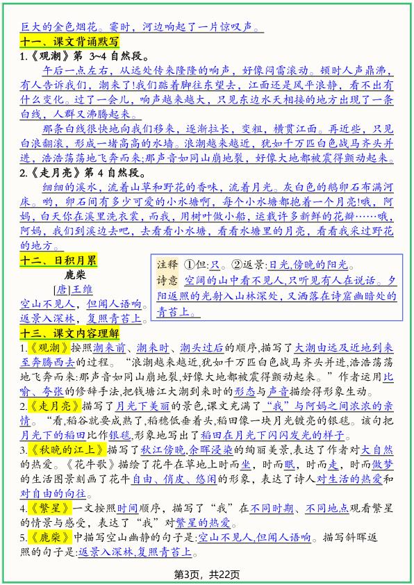 图片[3]-四年级上册语文1-8单元高频考点总结单-宝库盒教辅资料站