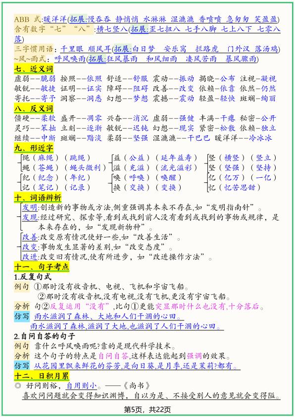 图片[5]-四年级上册语文1-8单元高频考点总结单-宝库盒教辅资料站