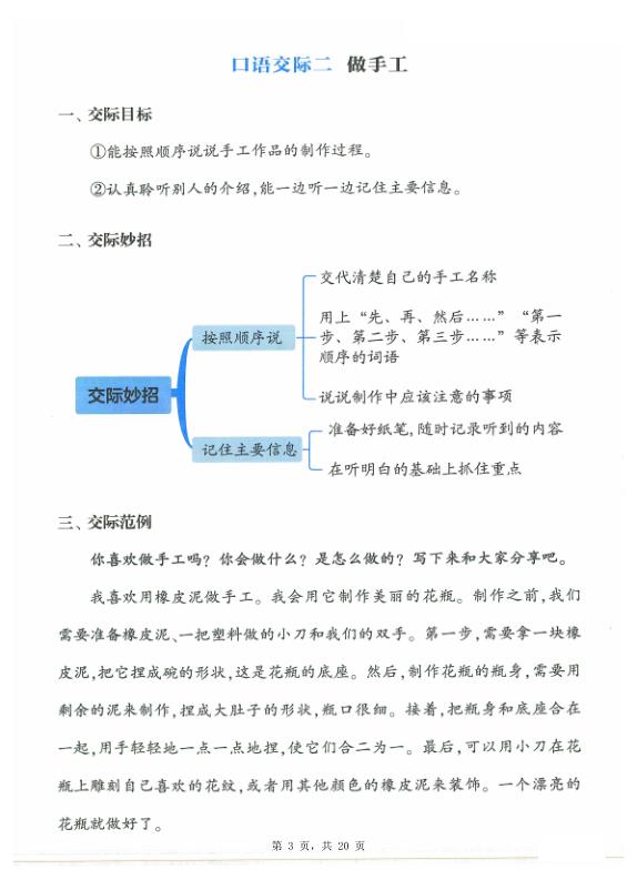图片[4]-二年级上册语文口语交际与同步写话提升训练-宝库盒教辅资料站