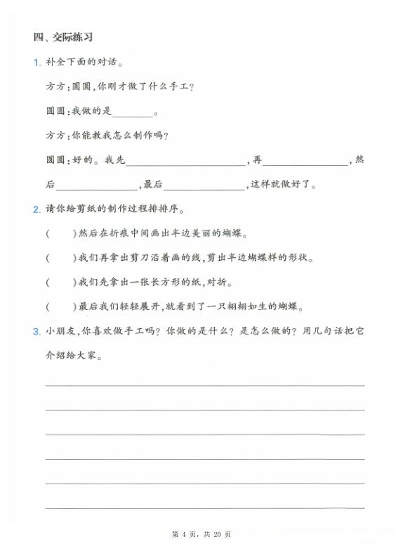 图片[5]-二年级上册语文口语交际与同步写话提升训练-宝库盒教辅资料站