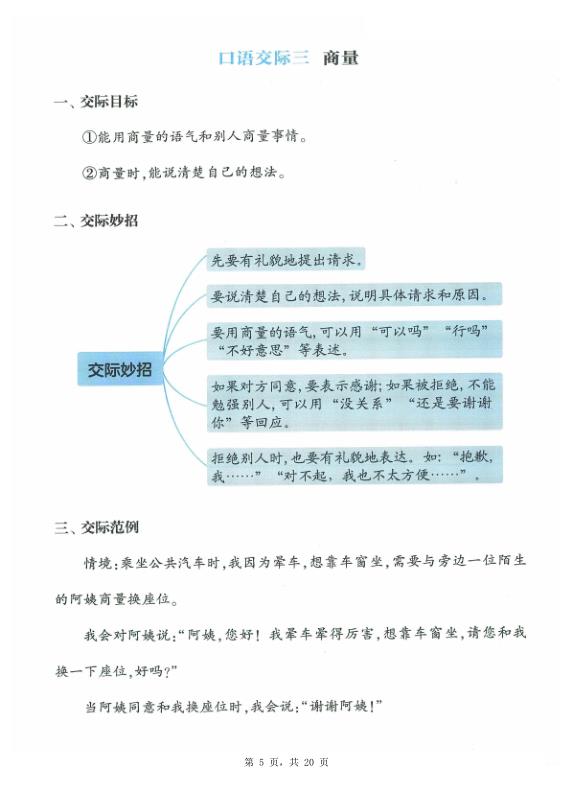 图片[6]-二年级上册语文口语交际与同步写话提升训练-宝库盒教辅资料站