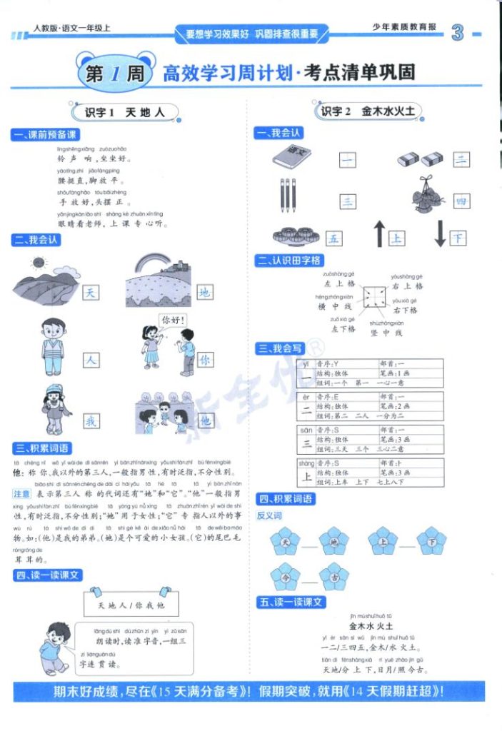 图片[3]-周末基础复习人教版一年级2025语文上册-宝库盒教辅资料站