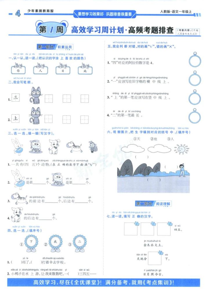 图片[4]-周末基础复习人教版一年级2025语文上册-宝库盒教辅资料站