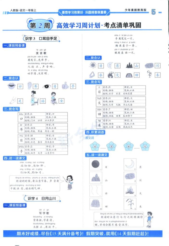 图片[5]-周末基础复习人教版一年级2025语文上册-宝库盒教辅资料站