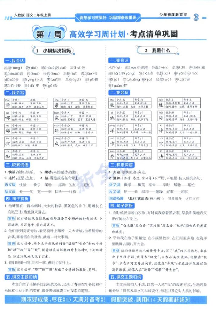 图片[3]-周末基础复习人教版二年级2025语文上册-宝库盒教辅资料站