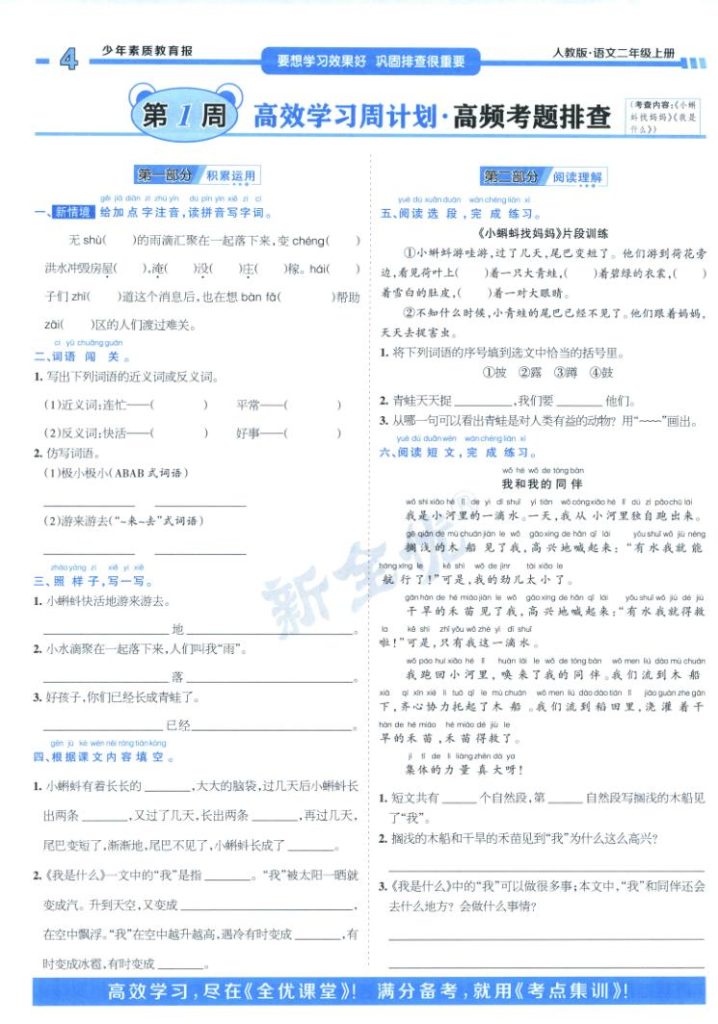 图片[4]-周末基础复习人教版二年级2025语文上册-宝库盒教辅资料站