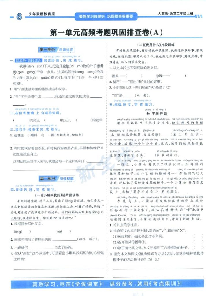 图片[6]-周末基础复习人教版二年级2025语文上册-宝库盒教辅资料站