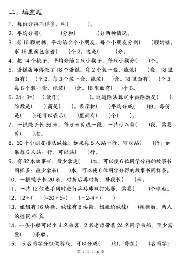 图片[2]-二年级号上册数学《1-6的表内除法》常考易错题-宝库盒教辅资料站