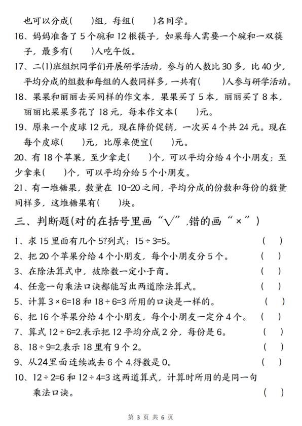 图片[3]-二年级号上册数学《1-6的表内除法》常考易错题-宝库盒教辅资料站
