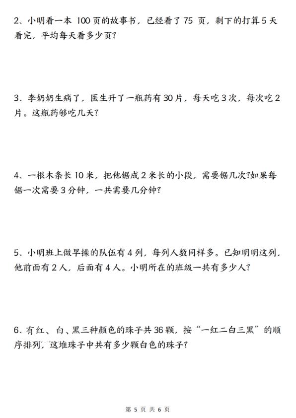 图片[5]-二年级号上册数学《1-6的表内除法》常考易错题-宝库盒教辅资料站